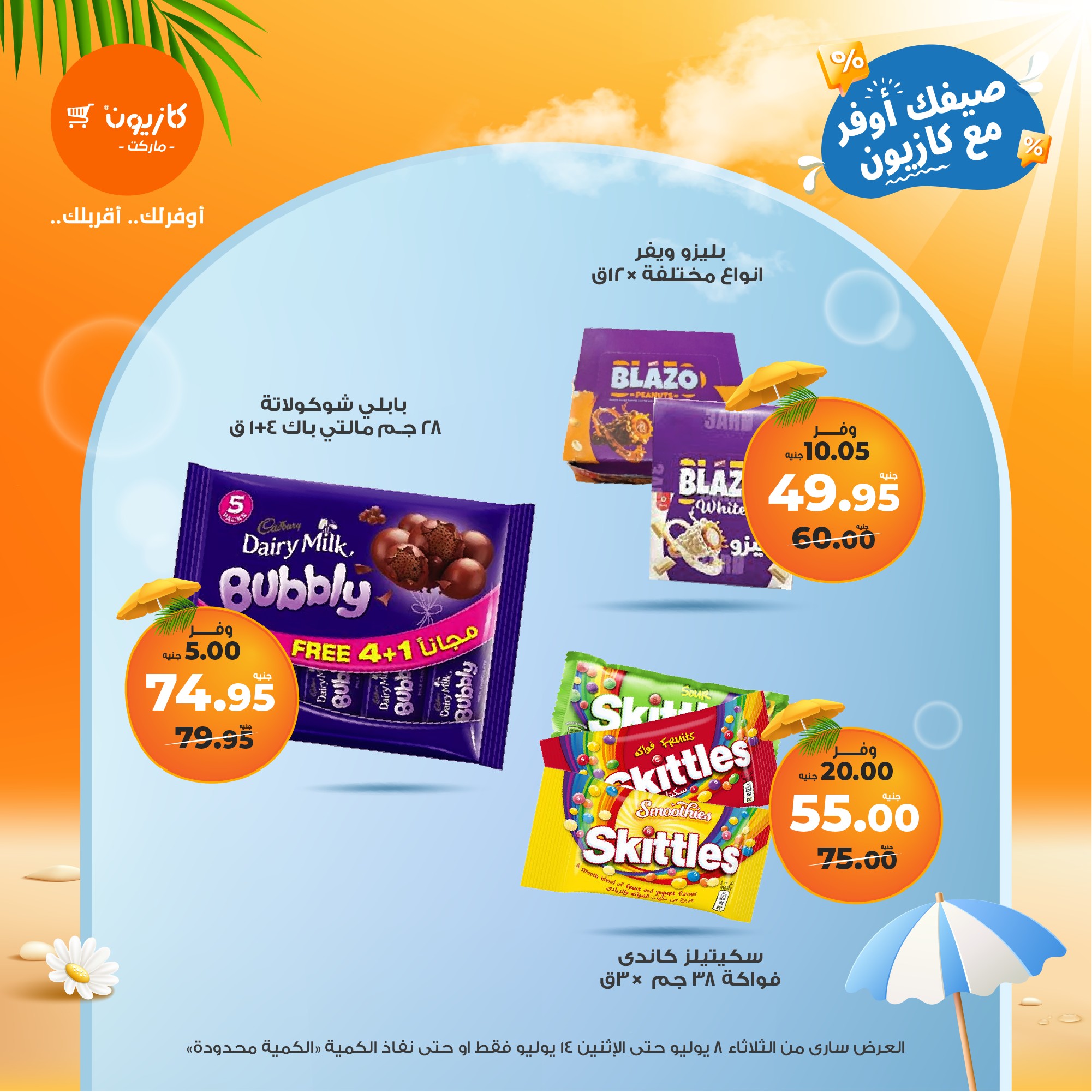 kazyon offers from 7jul to 3jun 2025 عروض كازيون من 7 يوليو حتى 3 يونيو 2025 صفحة رقم 29